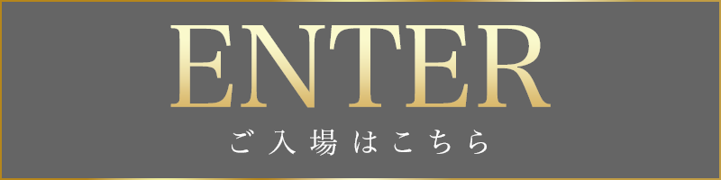 ENTER ご入場はこちら
